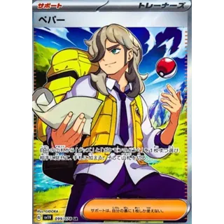 Pokemon TCGP Arven 2 stars EN