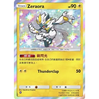 Pokemon TCGP |zeraora