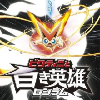 Victini movie event poke