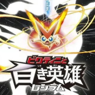 Victini Movie Event Poke