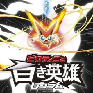 Victini movie event poke