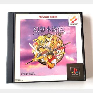 Suikoden 1 I Sony Playstation 1 PS1 JP Japan Complete In Box CIB Video Game 
