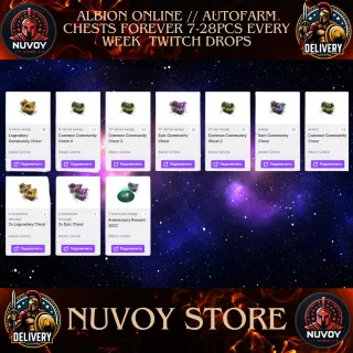 Albion Online TWITCH DROPS // AUTOFARM CHESTS FOREVER // 7-28pcs EVERY WEEK //