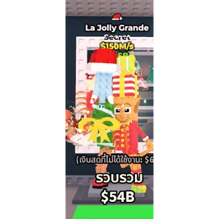 La Jolly Grande 150m/s