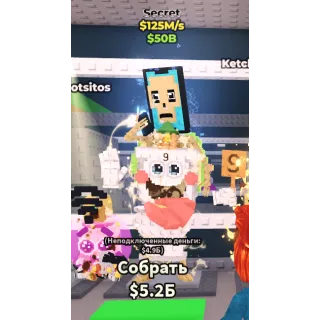 La Secret Combinasion 125M/s