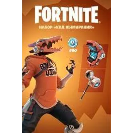 FORTNITE - EXTINCTION CODE PACK 