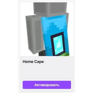 MINECRAFT【Home Cape】TWITCH DROPS SKIN JAVA & BEDROCK