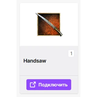 Dying Light 2✦TWITCH DROPS Handsaw