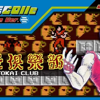 JALECOlle Famicom Ver. Yokai Club - Switch Europe - Full Game - Instant