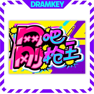 PUBG | Shunwang Gunking ID Card