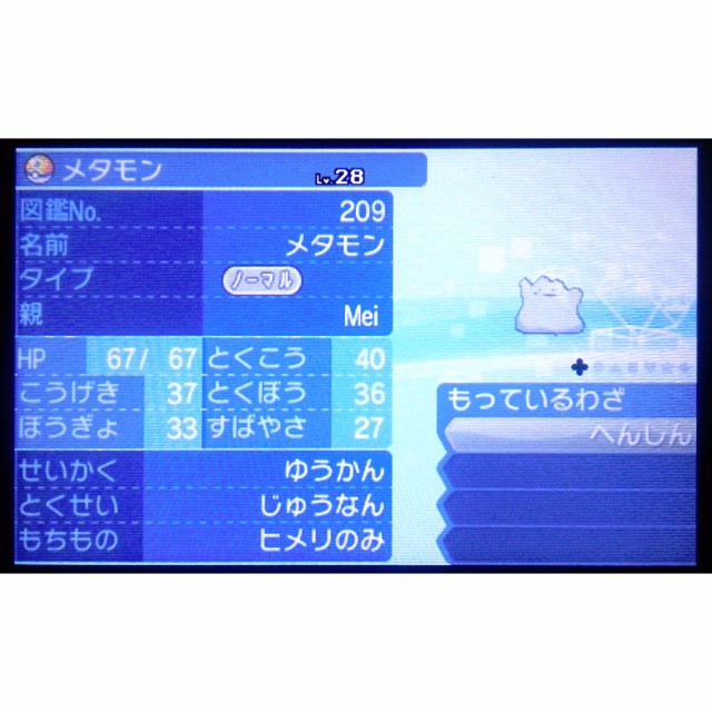 Legitimate Jpn Ditto W Destiny Knot Pokerus Pokemon Sun - 