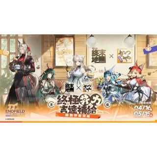 Arknights: Endfield × Katsuya Code