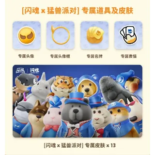 Party Animals x Shining Soul Skin Code