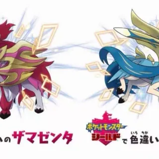 Shiny Event Zacian Shiny Event Zamazenta Pokemon Sword Shield Scarlet Violet