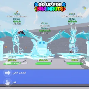 go up for brainrot
