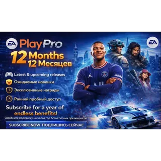 🔥EA Play PRO 12 Months 🔥