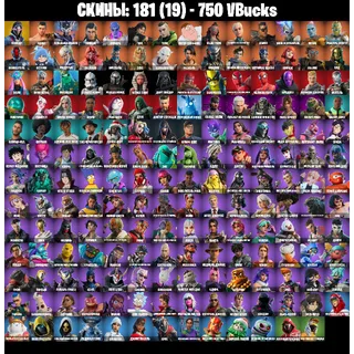 Fortnite Game Account | (PC) Battle Royale ⭐181 Skins | FOOTBALL PLAYER🟡SNEZHANA🟡GED GRIDDY🟡STAR DANCE🟡MY WORLD | Email ✅