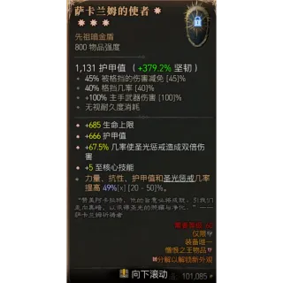 S11 Diablo 4 Diablo IV Supphcabon  4ga  +  Herald of zakarum  4 ga