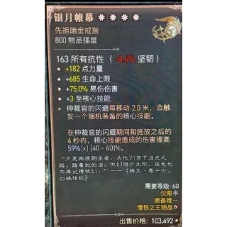 S11    4ga unique sword and the argent veil 4ga unique ring