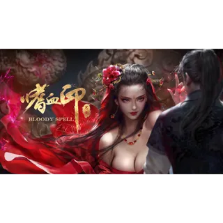 嗜血印 Bloody Spell