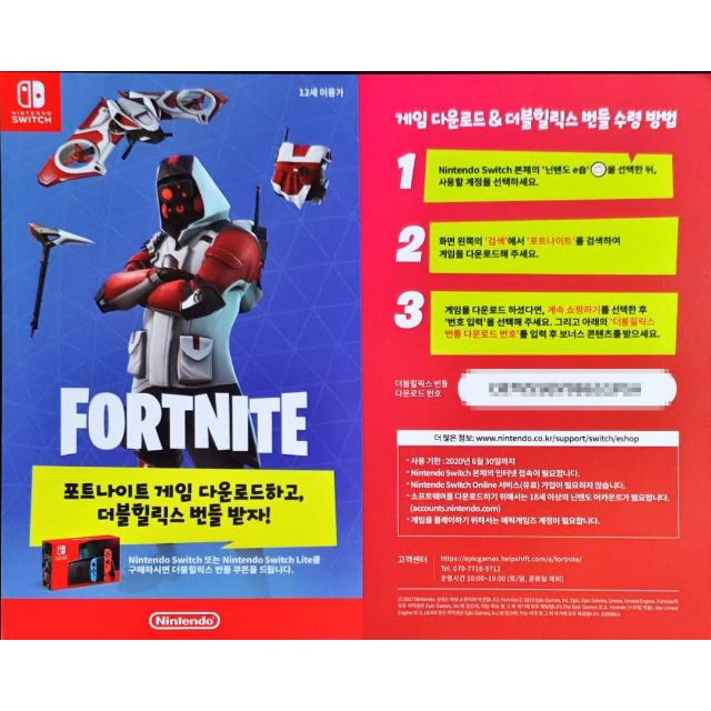 nintendo switch skin fortnite code