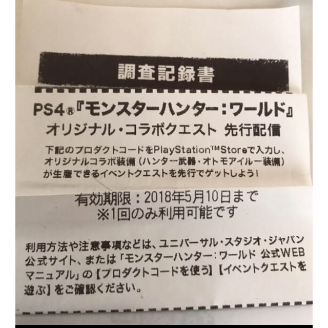 Monster Hunter World Usj Special Event Product Code Ps4 ゲーム Gameflip