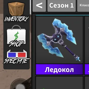 MM2 Icebreaker