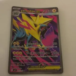 Mega Manectric ex