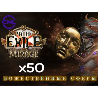 50 Divine - Mirage Standard