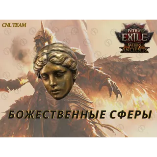 100 Divine Orb | Runes of Aldur | Standard