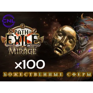 100 Divine - Mirage Standard