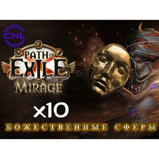 10 Divine - Mirage Standard