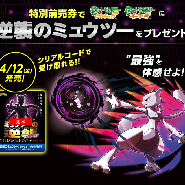 Mewtwo Special Event Mewtwo From The Movie In Game