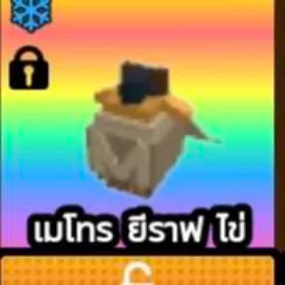 Metro Giraffe SNOW Egg X50