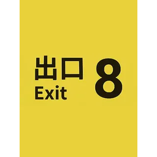 The Exit 8