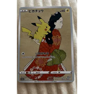 Pikachu Pokemon Card Japanese Beauty Back Moon 227/S-P Stamp Box Promo Set