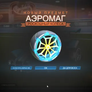 ROCKET LEAGUE : AERO MAGE WHEELS + BIG SPLASH GOAL EXPLOSION + BALLISTIC GOAL