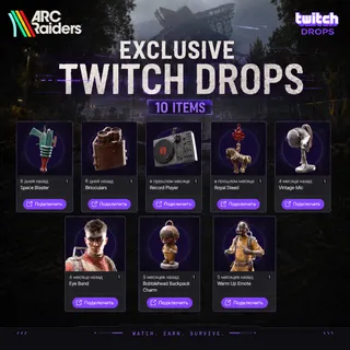 Arc Raiders: Twitch DROPS(10)☑️ EMOTE + FACE STYLE + More ☑️AUTODELIVERY✅❤️☑️