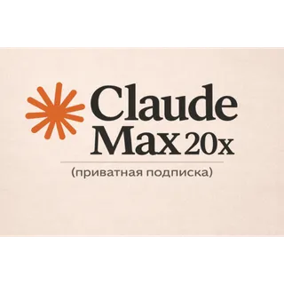 Claude Max 20x – 1 Month Access (SHARED)
