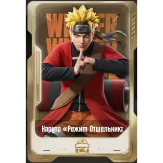 Naruto (Sage Mode) Cards | Gift