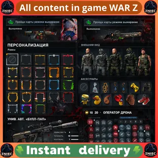 All Content In The Game PRESTIGE | WEAPONS | SKINS | COINS World War Z [PC/PS/XBOX]