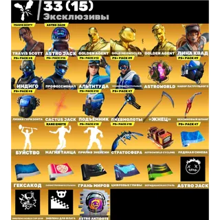 ❄️ PC / XBOX / PSN ❄️127 skins🔮TRAVIS SCOTT🔮 ASTRO WORLD🔮KOR 🔮HOPE🔮 GET GRIDDY