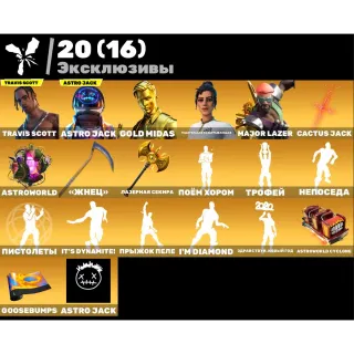 ❤️‍🔥 129 SKINS 🔮 TRAVIS SCOTT 🔮 ASTRO JACK 🔮 SKIER POINT 🔮 GUARD ECHO 🔮 LARA CROFT 🔮 FIDGET 🔮⚡