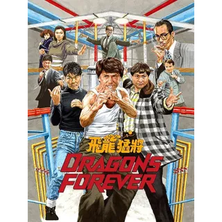 Dragons Forever HD FANDANGO (ParamountDigitalCopy.com)